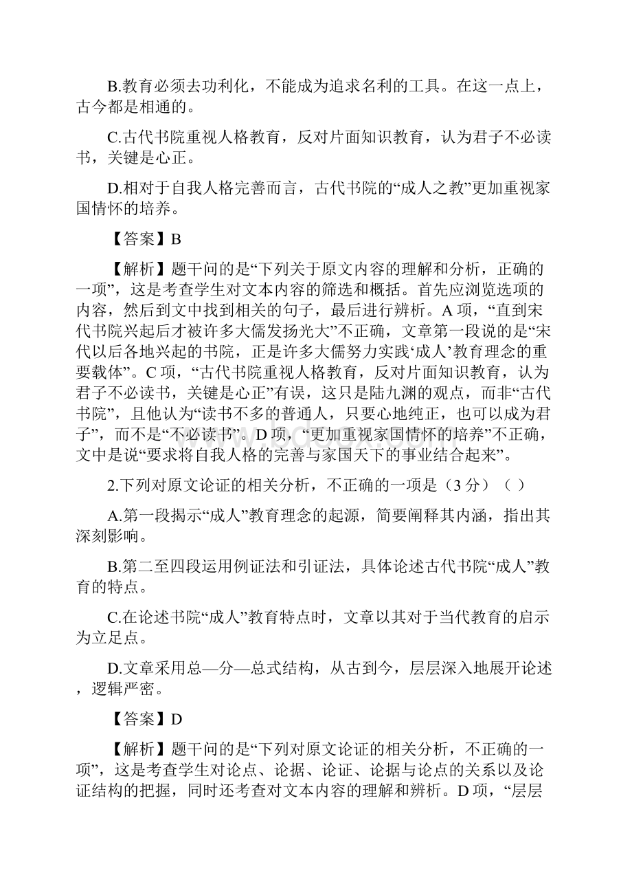 江西赣州学年高一下学期期末考试语文试题含答案解析+六套模拟卷.docx_第3页