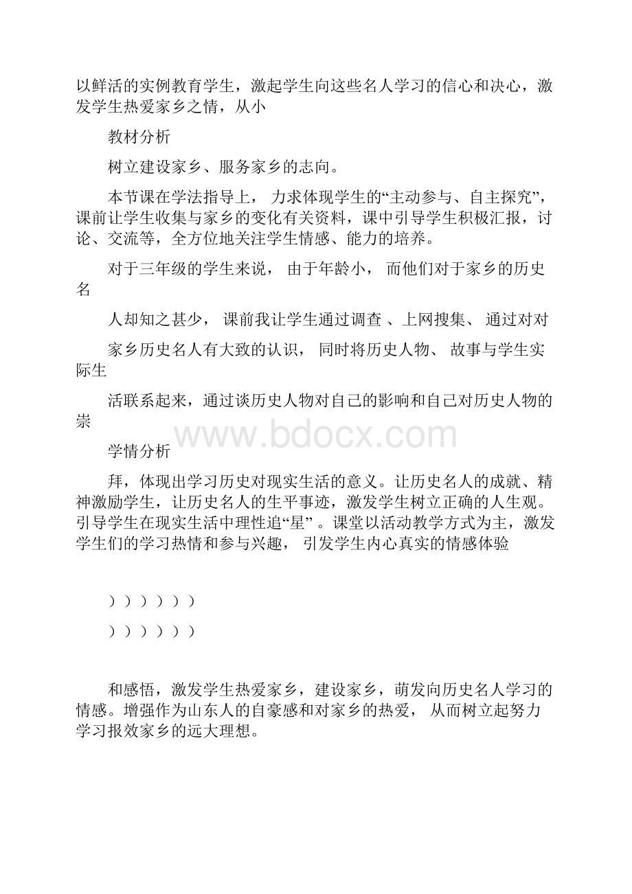 家乡的历史名人教学设计课件课件doc.docx_第2页