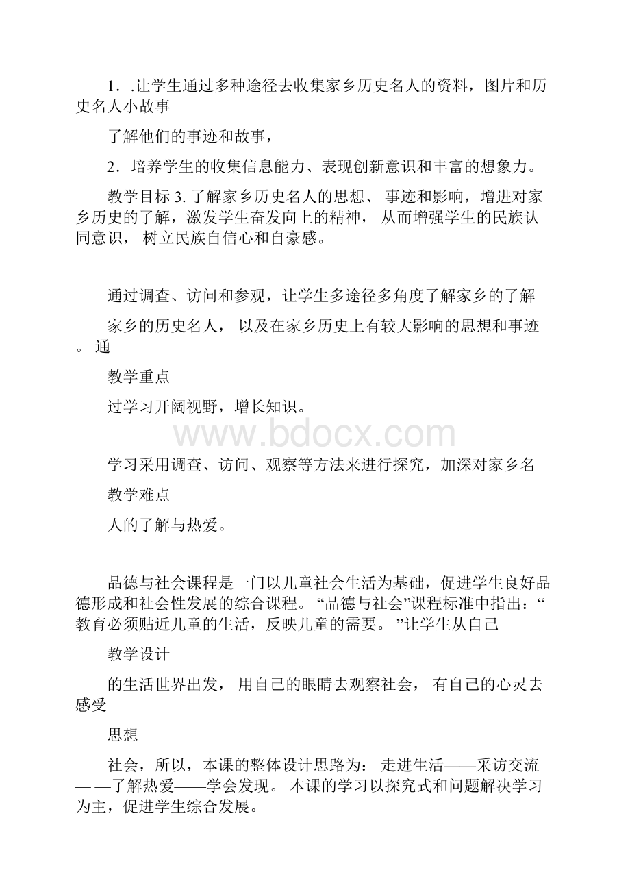 家乡的历史名人教学设计课件课件doc.docx_第3页