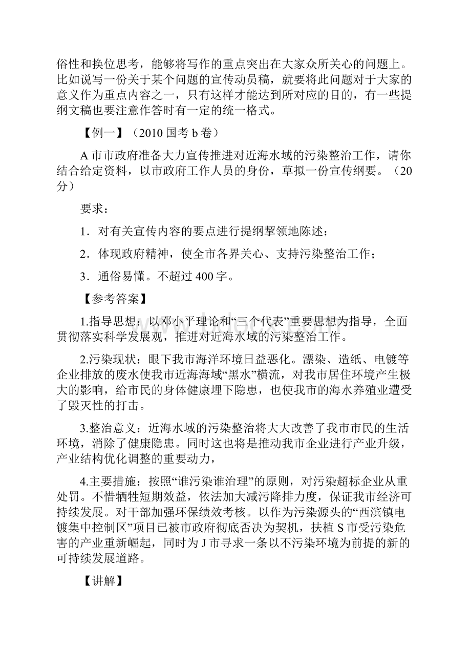 文稿纲要类型分析题正灵樊政名师团队.docx_第2页