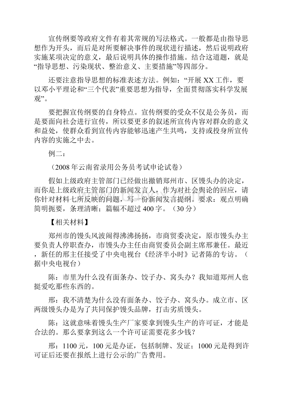 文稿纲要类型分析题正灵樊政名师团队.docx_第3页