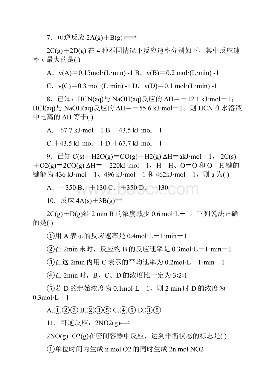 宁夏吴忠中学学年高二上学期期中考试化学试题 Word版含答案.docx_第3页