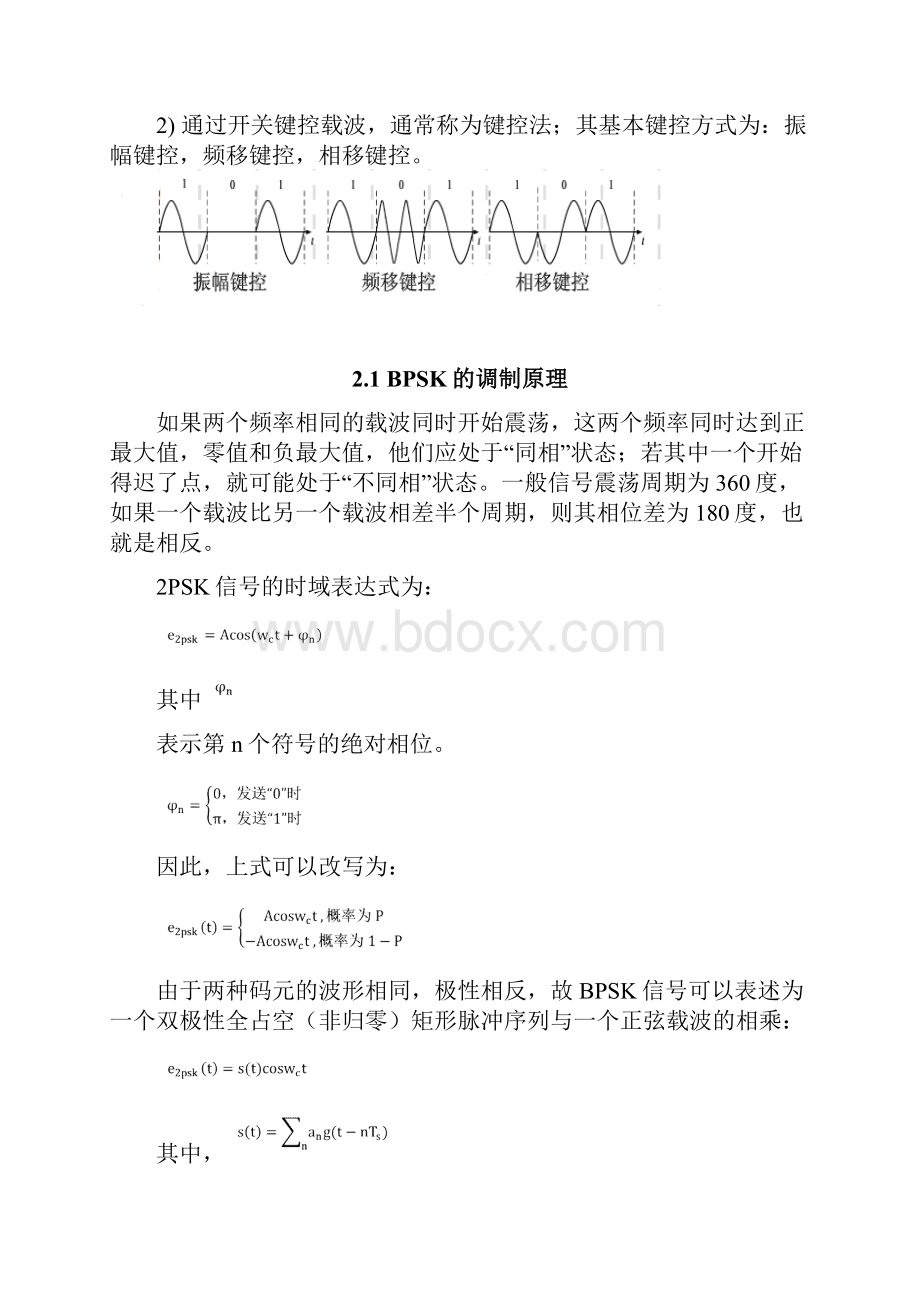 数字带通系统.docx_第2页