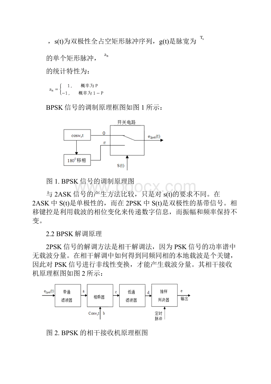 数字带通系统.docx_第3页