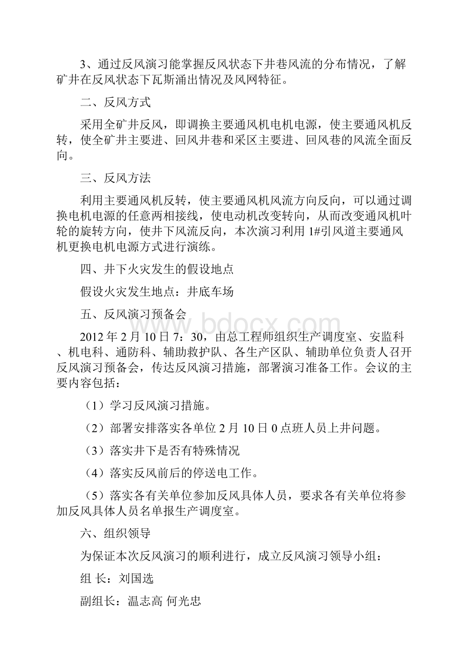 度矿井反风演习方1.docx_第2页