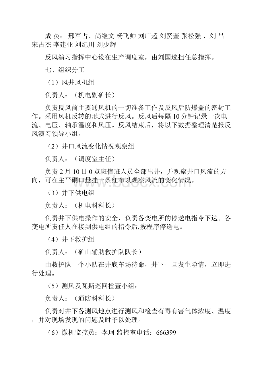 度矿井反风演习方1.docx_第3页