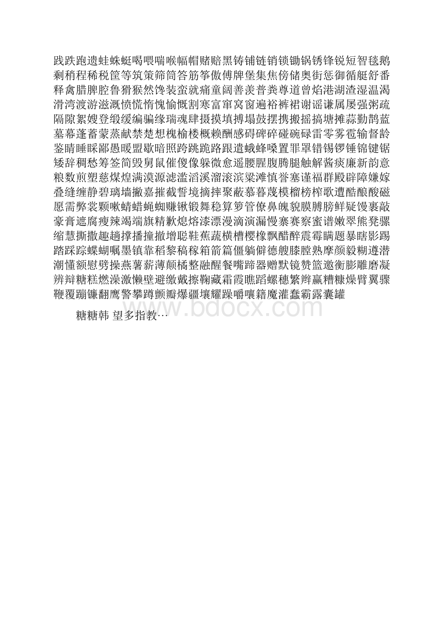 小学生钢笔楷体字帖.docx_第3页