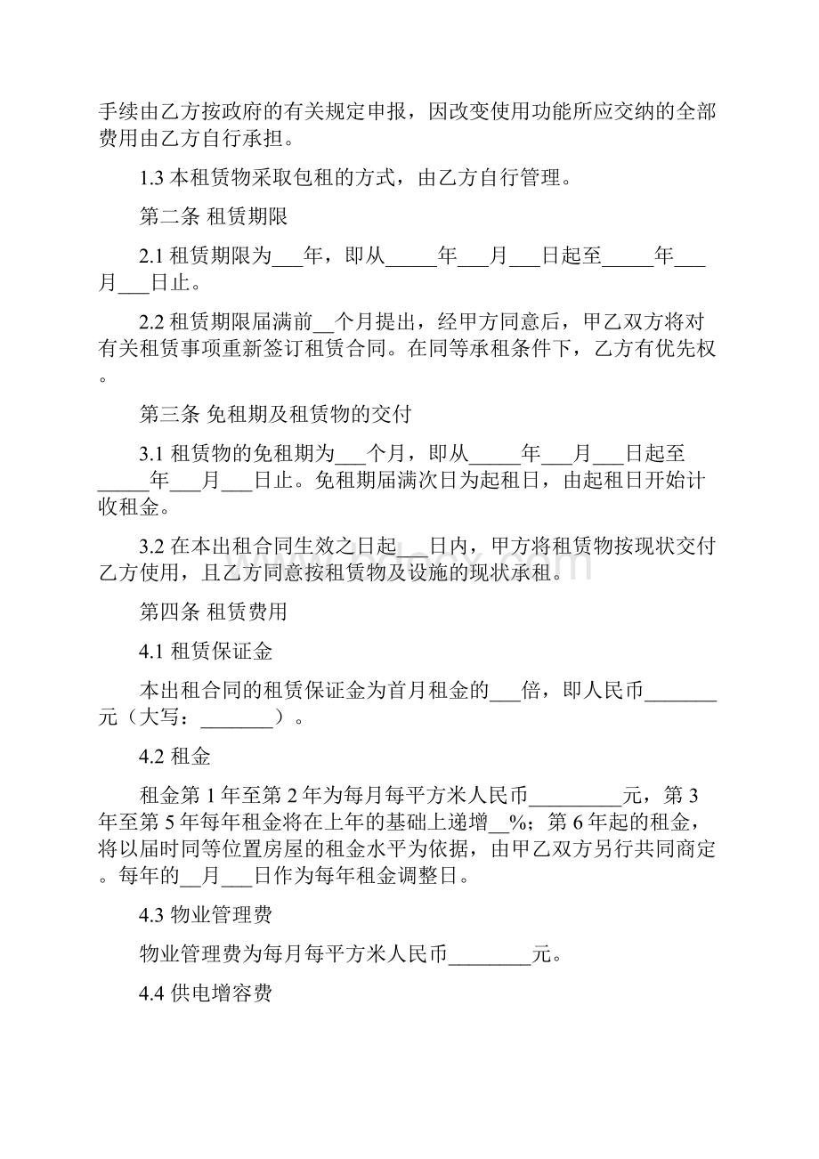 农村仓库租赁合同.docx_第2页