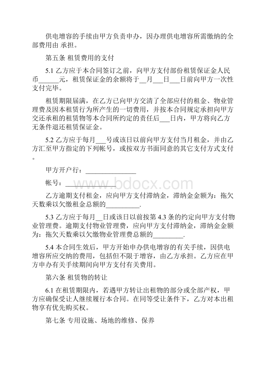 农村仓库租赁合同.docx_第3页