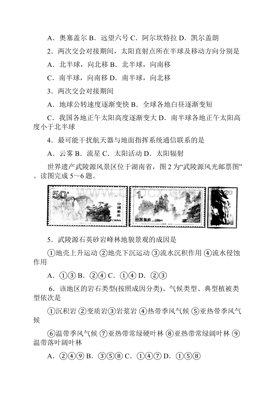 徐州市1期末考试高一地理试题与答案更正的部分用红笔表示.docx_第2页