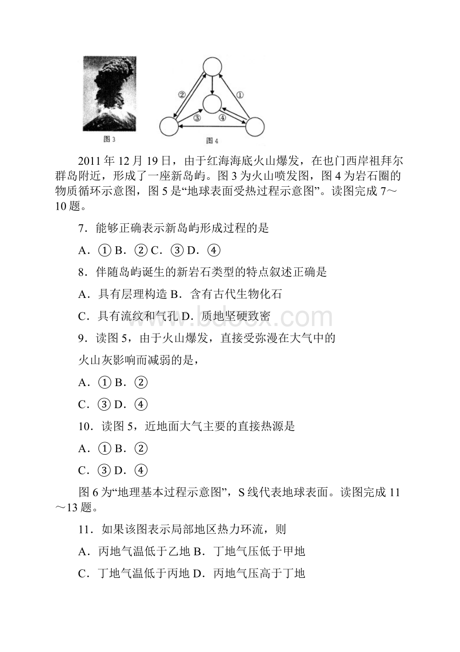 徐州市1期末考试高一地理试题与答案更正的部分用红笔表示.docx_第3页