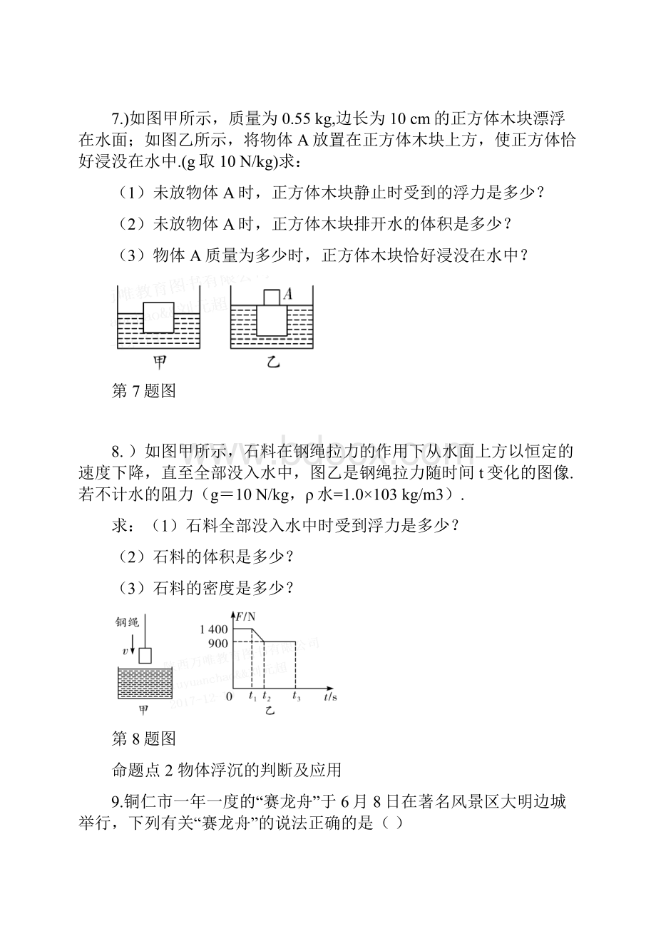 中考物理第一部分夯实基础过教材第九章浮力复习真题面对面.docx_第3页