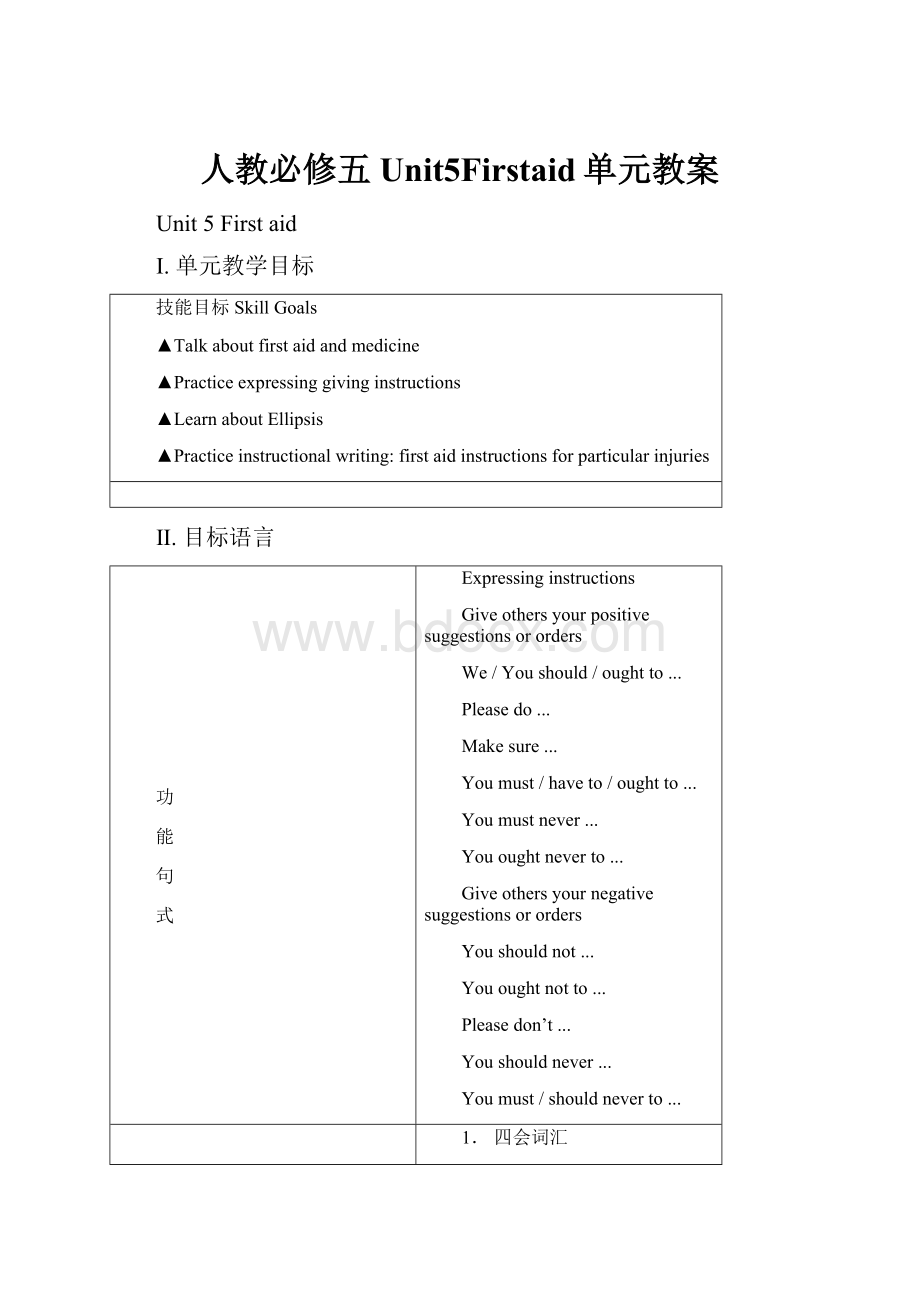 人教必修五Unit5Firstaid单元教案.docx