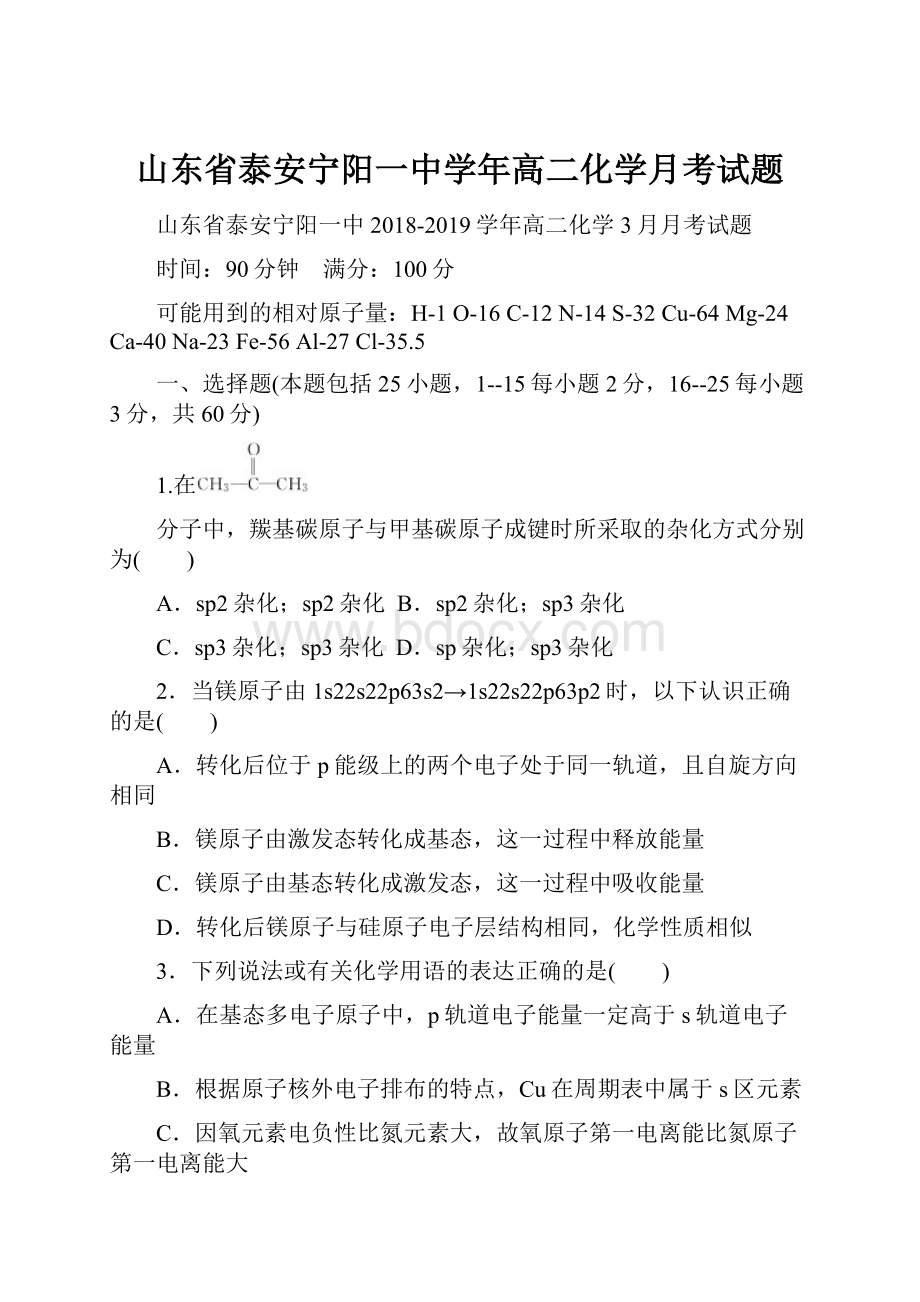 山东省泰安宁阳一中学年高二化学月考试题.docx_第1页