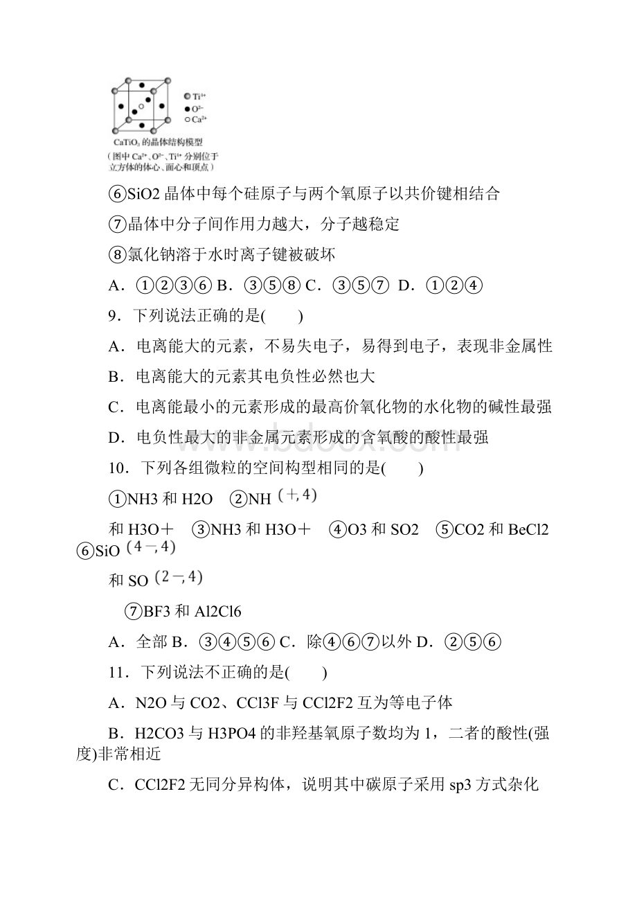 山东省泰安宁阳一中学年高二化学月考试题.docx_第3页