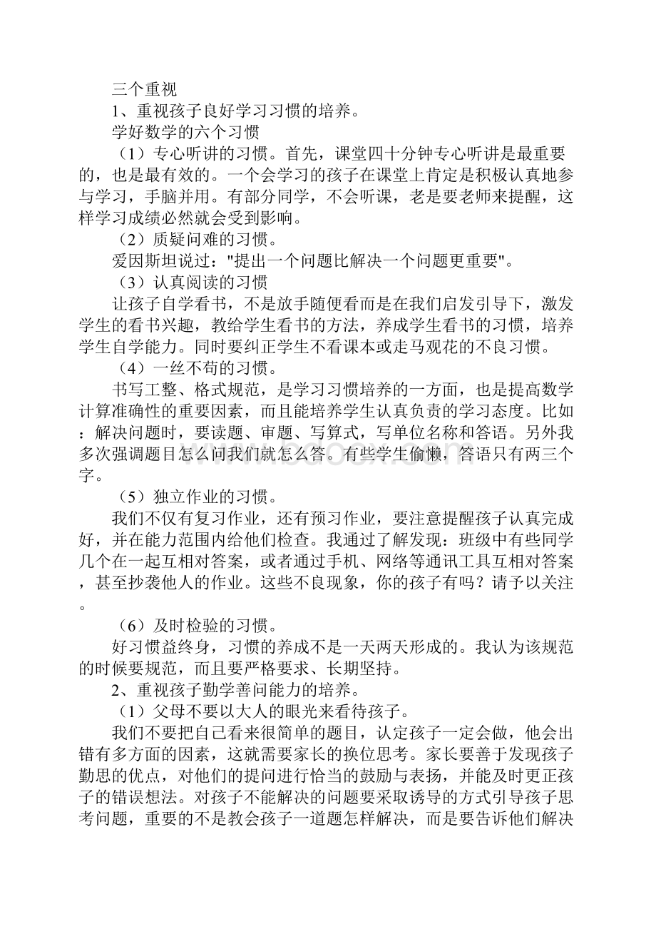 小学二年级家长会数学教师发言稿.docx_第2页