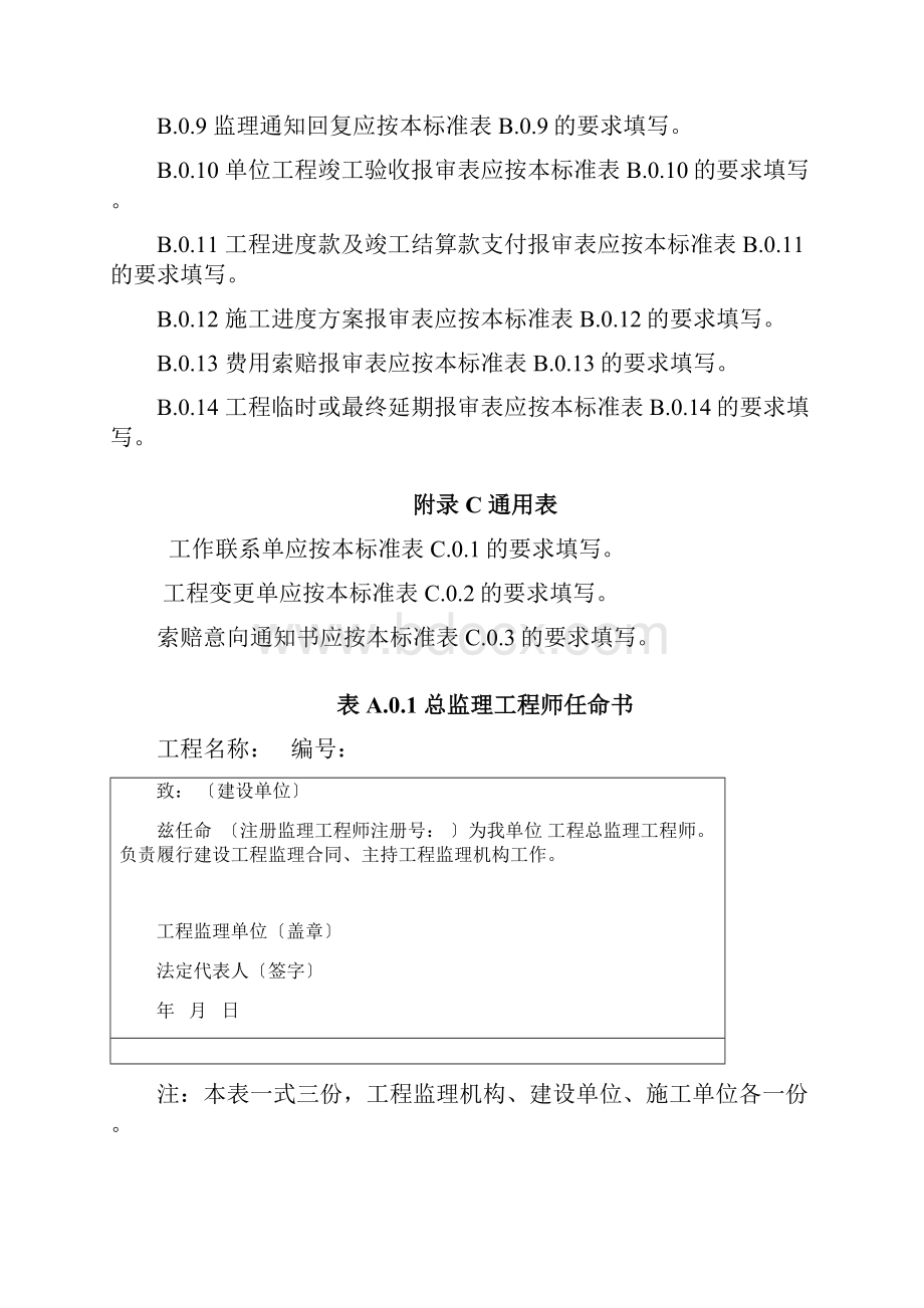 监理规范用表.docx_第2页