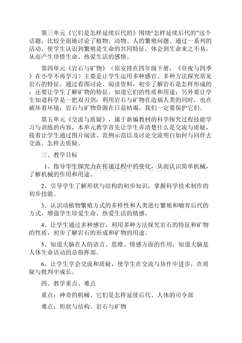 苏教版小学科学五年级下册教案.docx_第2页