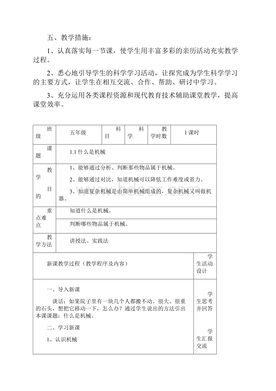 苏教版小学科学五年级下册教案.docx_第3页