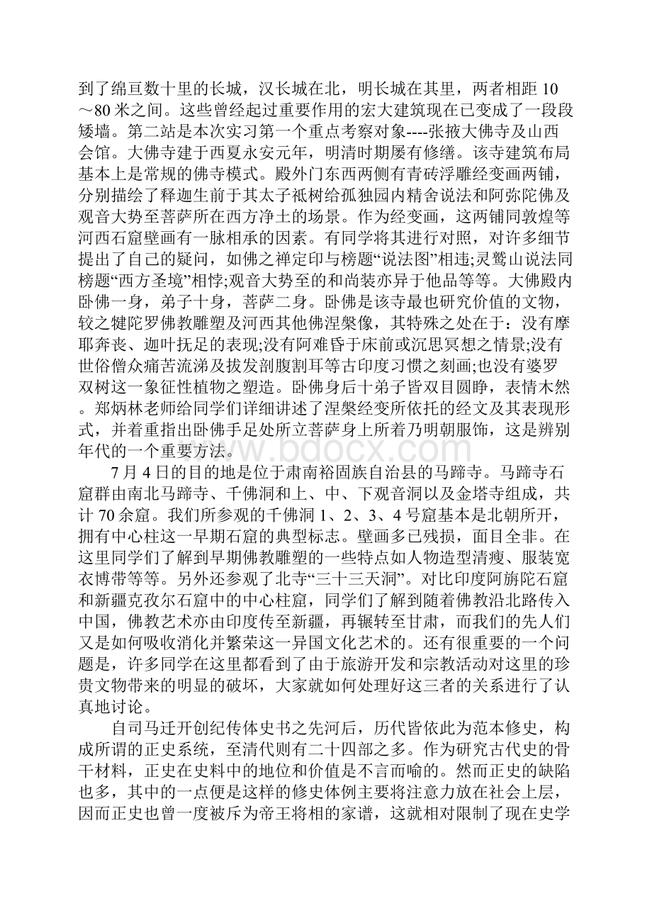 大学生历史专业师范系实习报告三篇.docx_第3页