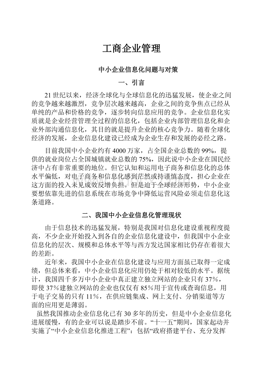 工商企业管理.docx