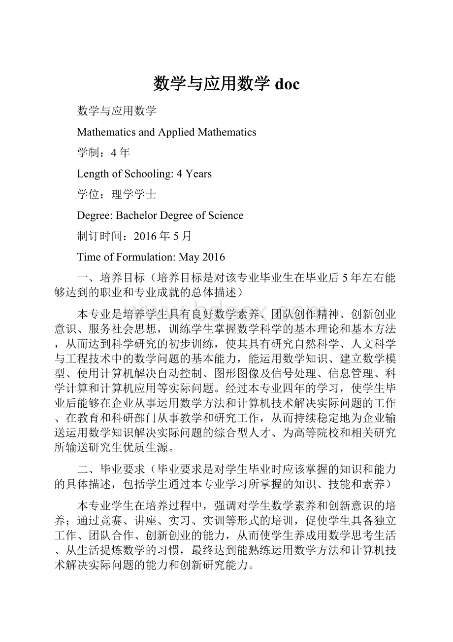 数学与应用数学doc.docx_第1页