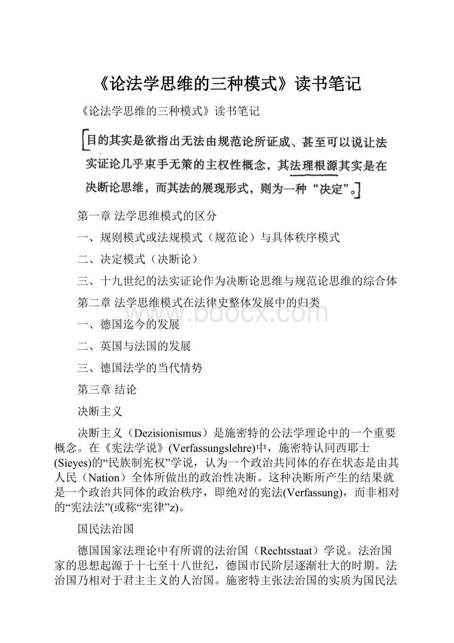 《论法学思维的三种模式》读书笔记.docx