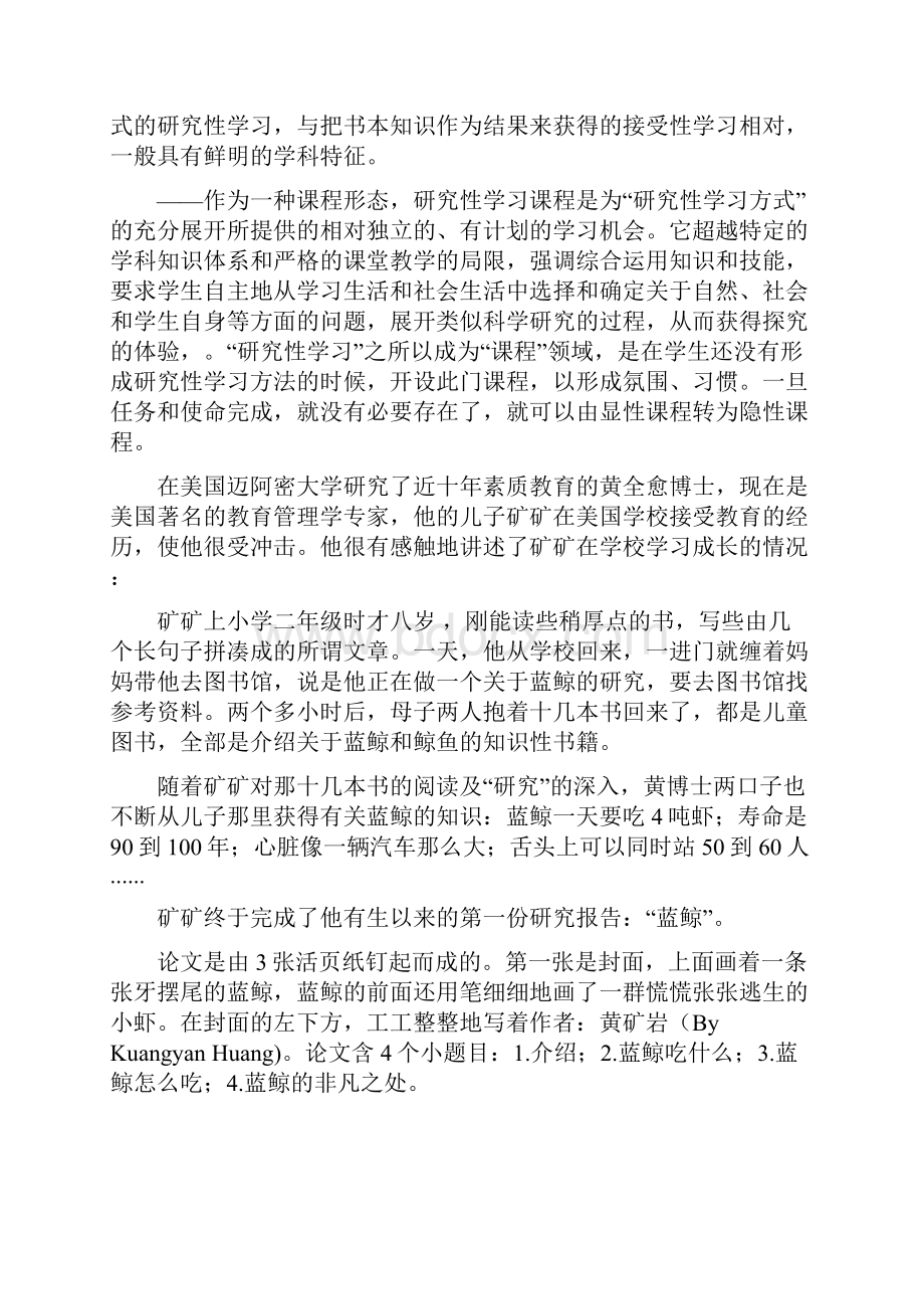 研究性学习和劳动与技术教育的理解及实施讲稿.docx_第2页