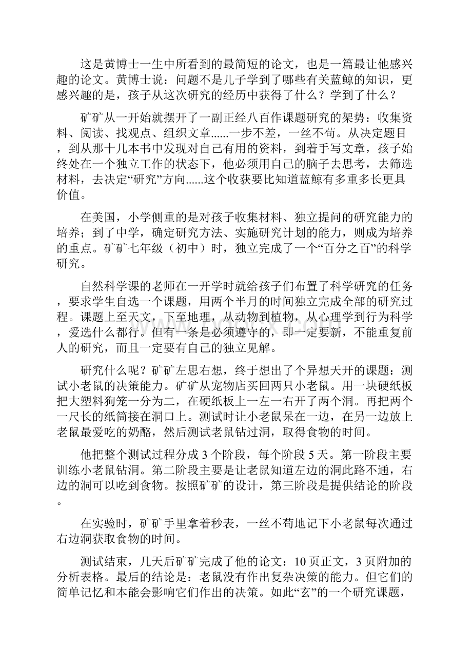 研究性学习和劳动与技术教育的理解及实施讲稿.docx_第3页