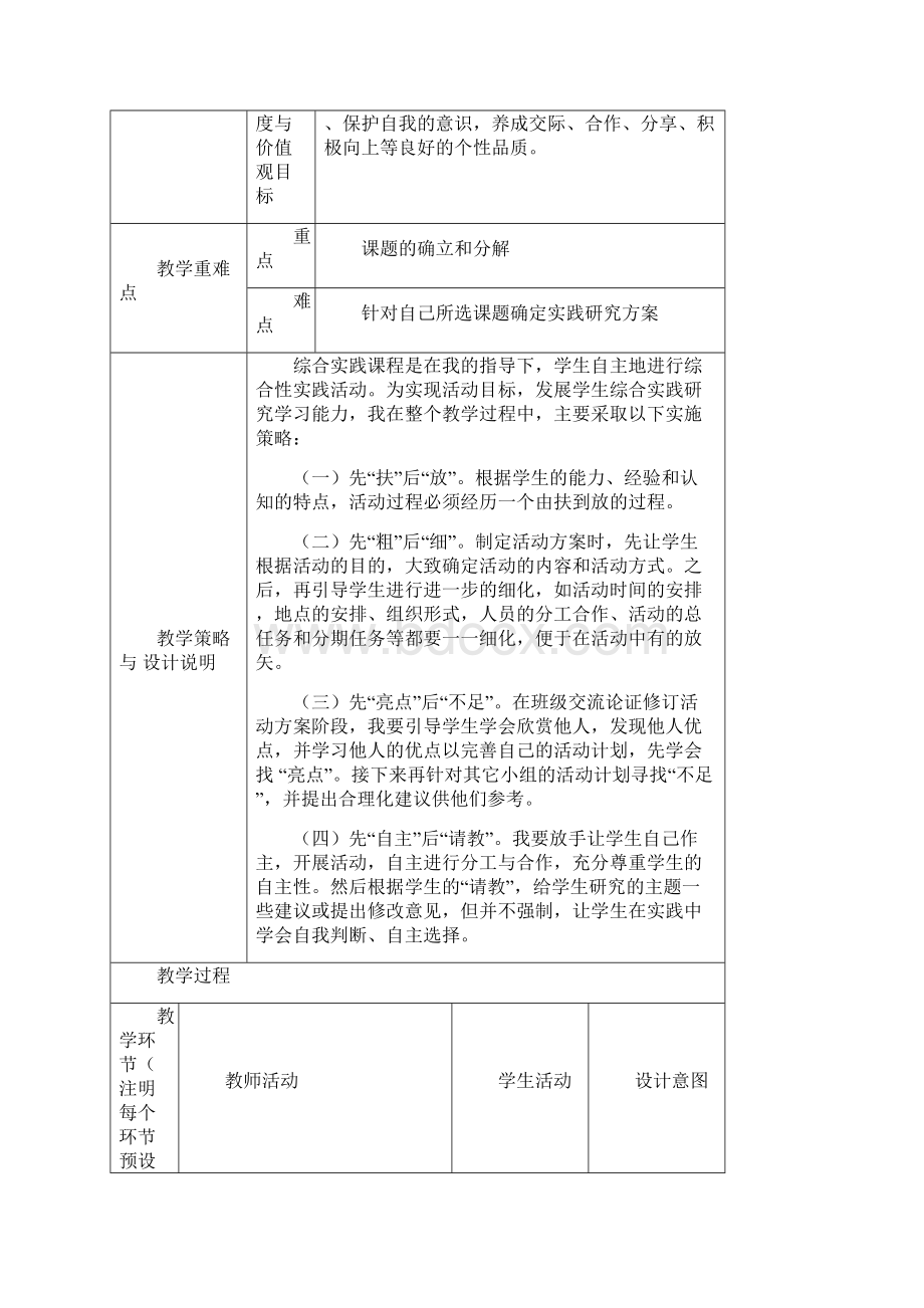 综合实践《爱护牙齿远离龋齿 》教学设计.docx_第2页