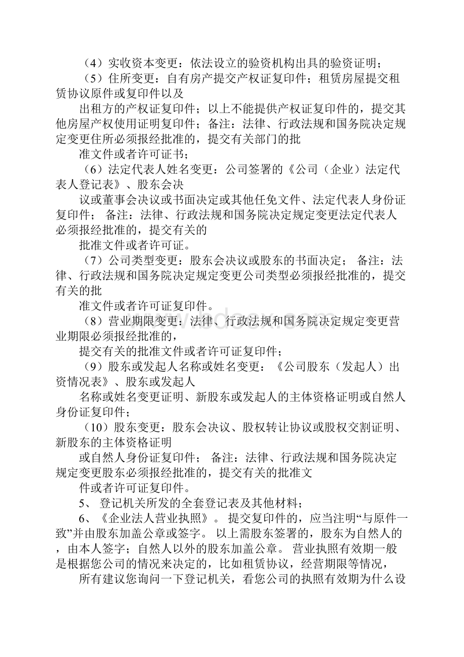 营业执照公证书.docx_第3页