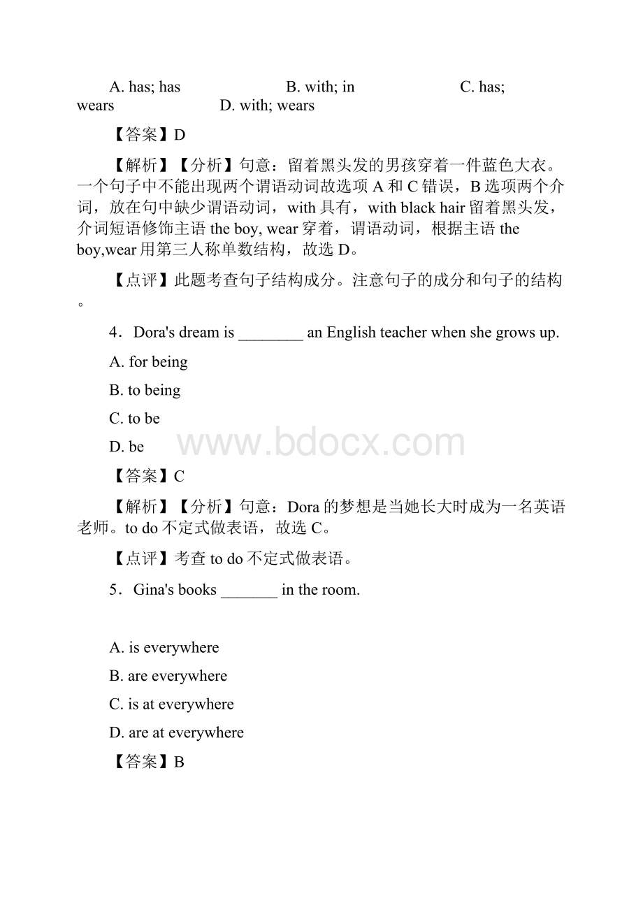 人教版中考英语专项训练 句子结构与成分技巧全解及练习题含答案.docx_第2页