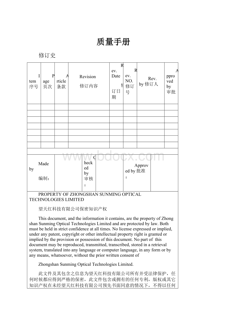 质量手册.docx