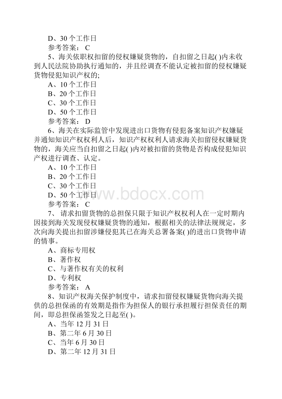 报关员考试最新模拟试题及答案.docx_第2页