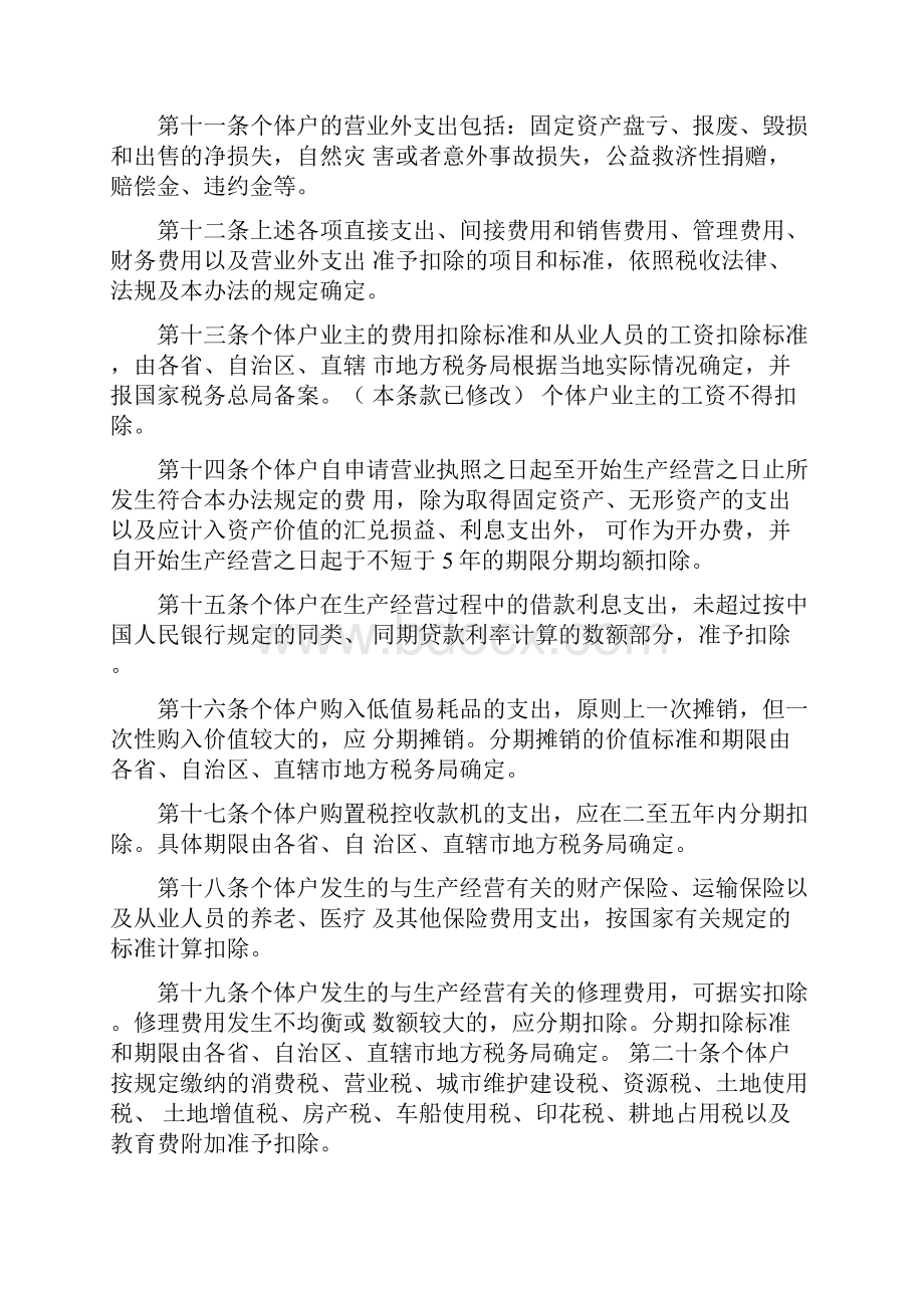 现行个体工商户个人所得税基本税收政策.docx_第3页