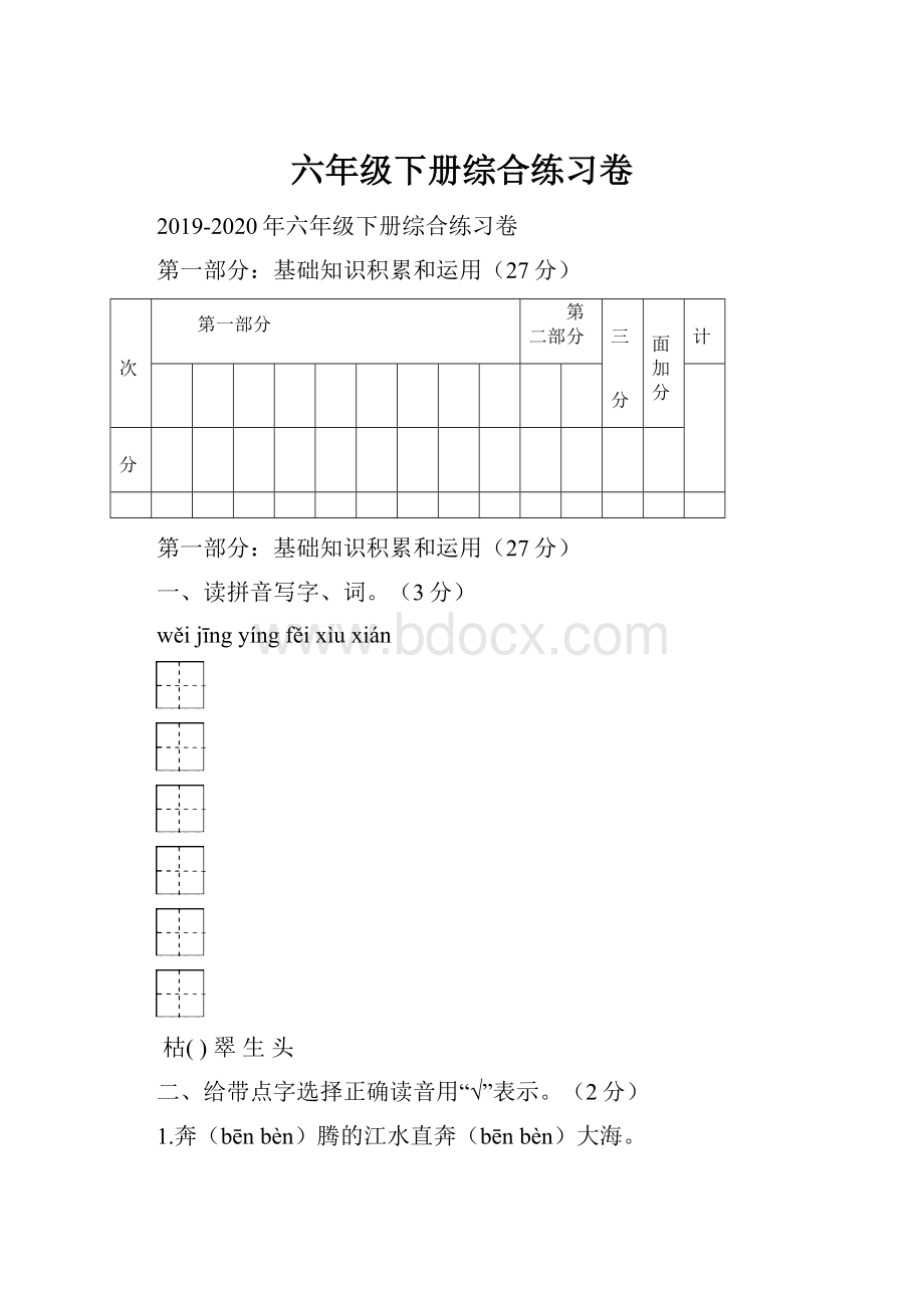 六年级下册综合练习卷.docx_第1页