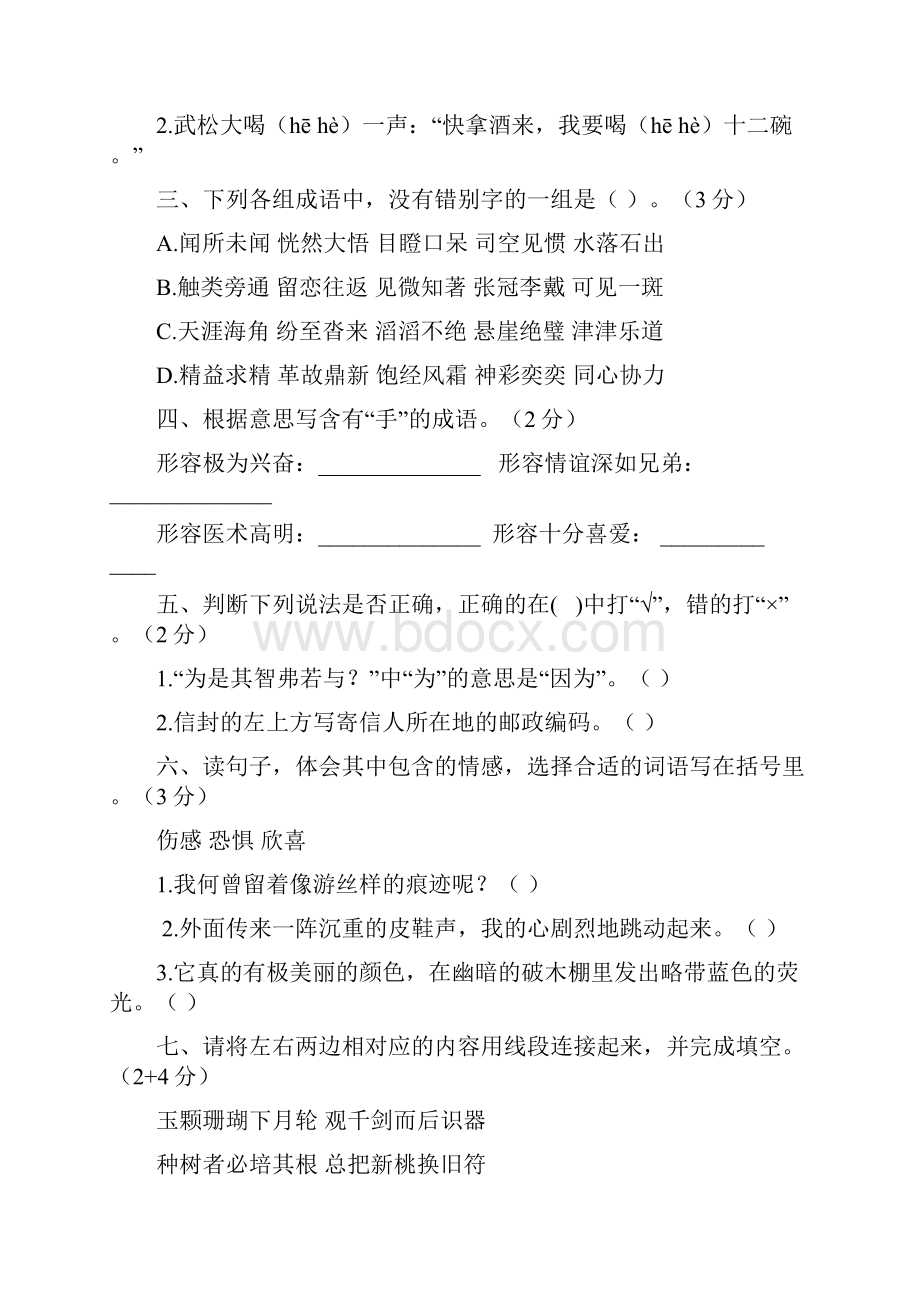 六年级下册综合练习卷.docx_第2页