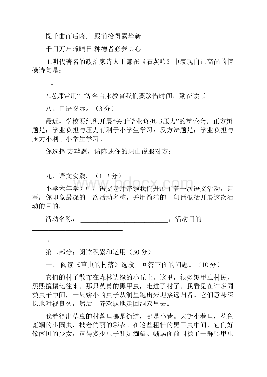 六年级下册综合练习卷.docx_第3页