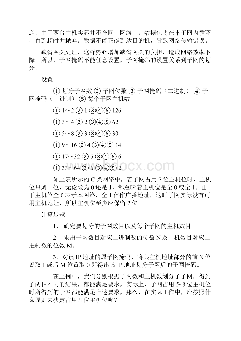 子网划分与VLAN技术详解.docx_第2页