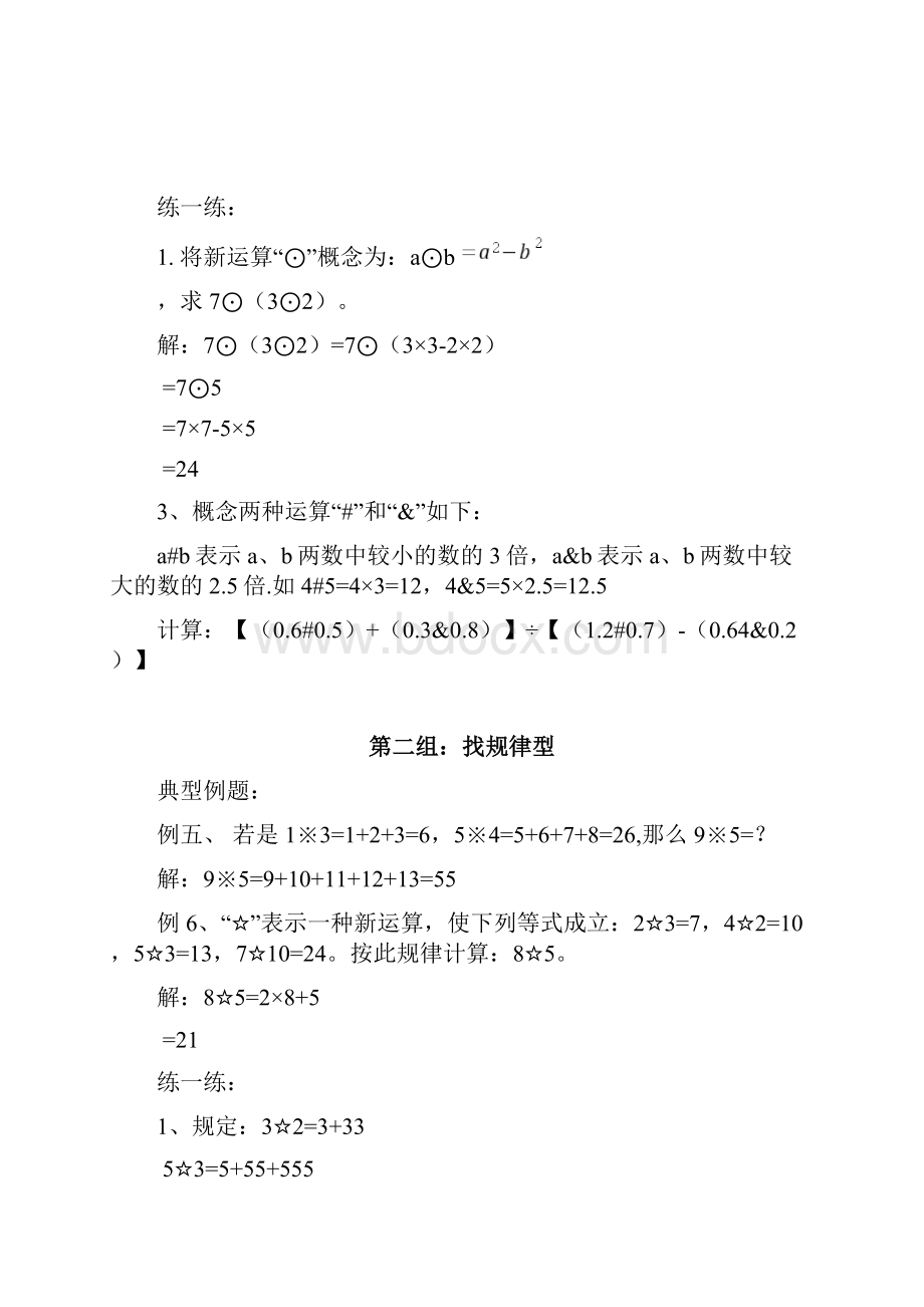 小学数学概念新运算.docx_第3页