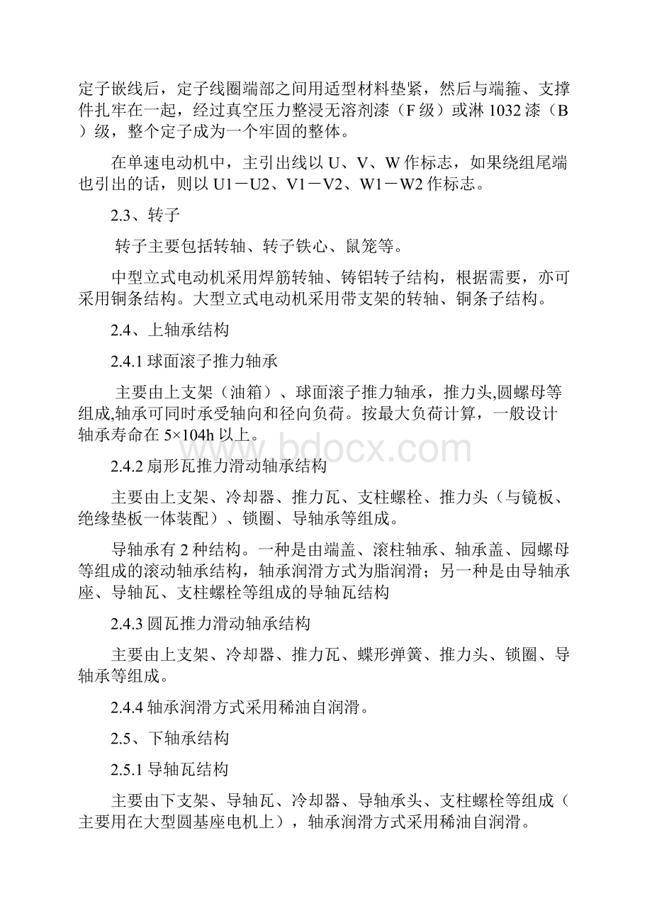 循环水泵电机检修规程辩析.docx_第2页