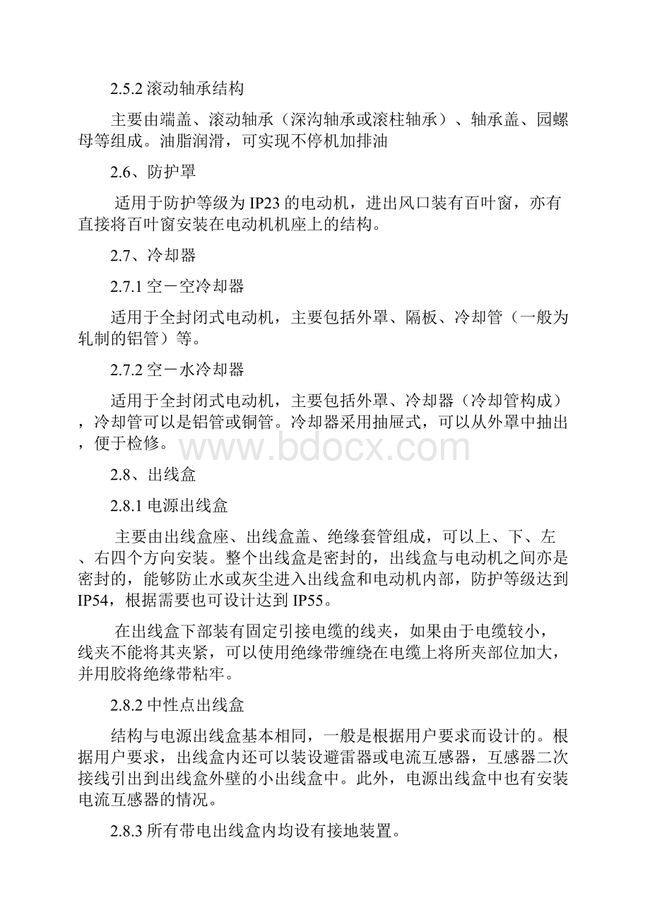 循环水泵电机检修规程辩析.docx_第3页