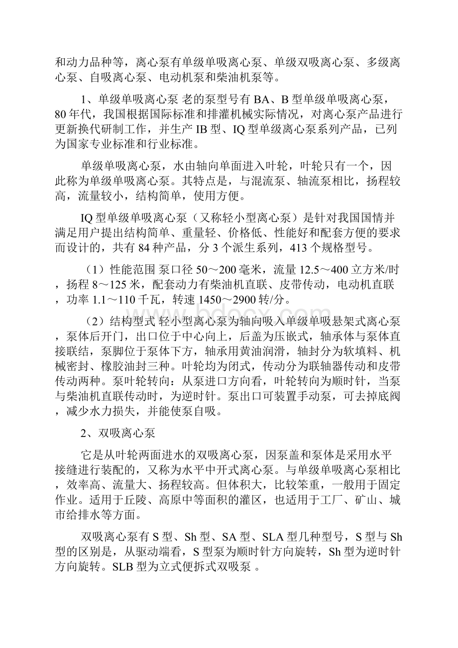 实用文档之泵型号表示方法大全.docx_第2页