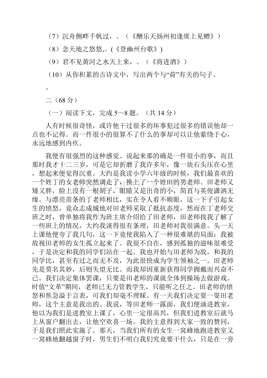 最新江苏省淮安市中考语文模拟检测试题及答案解析六.docx_第3页