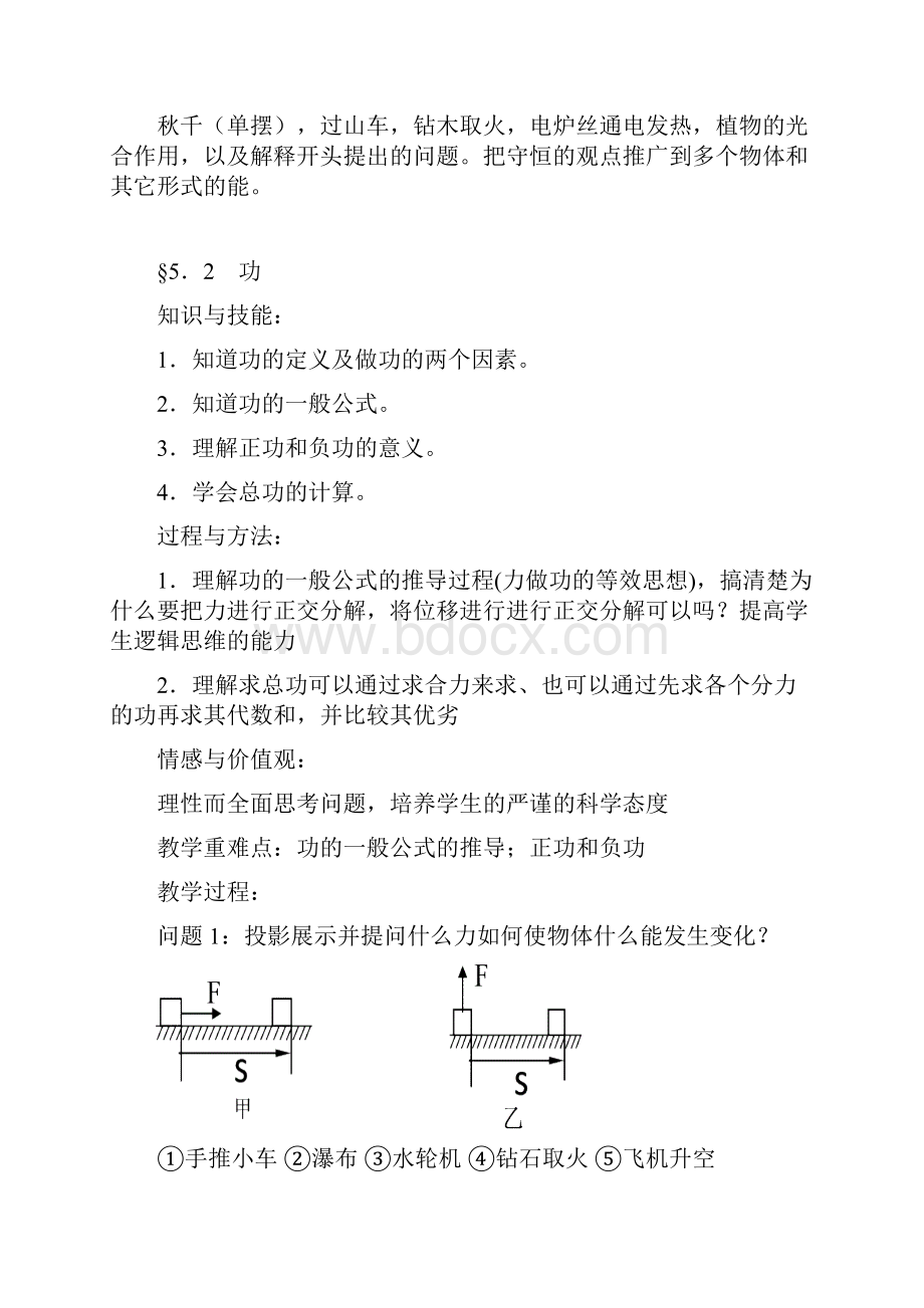 第五章 机械能及其守恒定律教案.docx_第3页