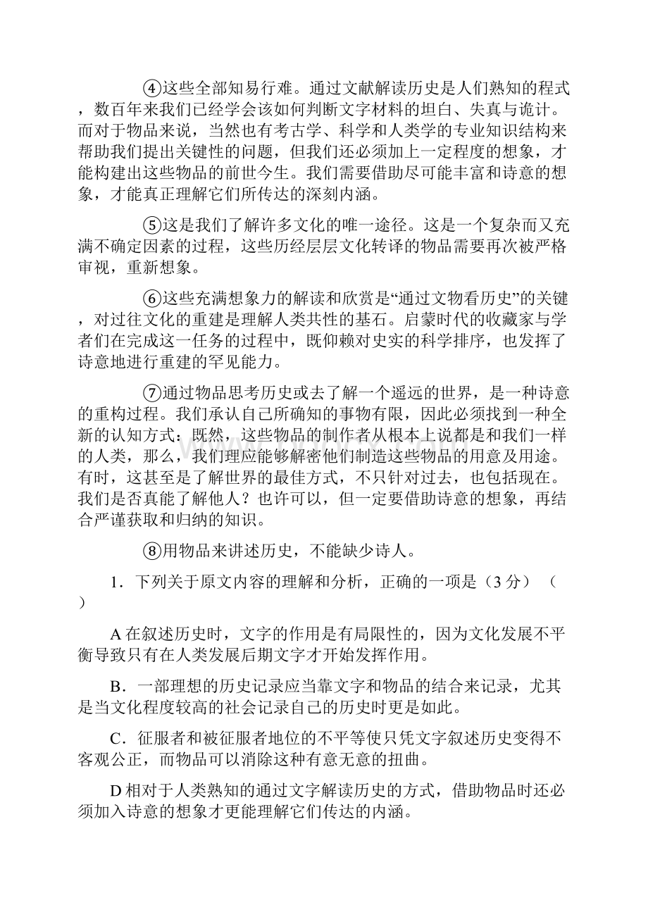 北京市昌平临川育人学校学年高一下学期第二次月考语文B精校Word直接打印版.docx_第2页