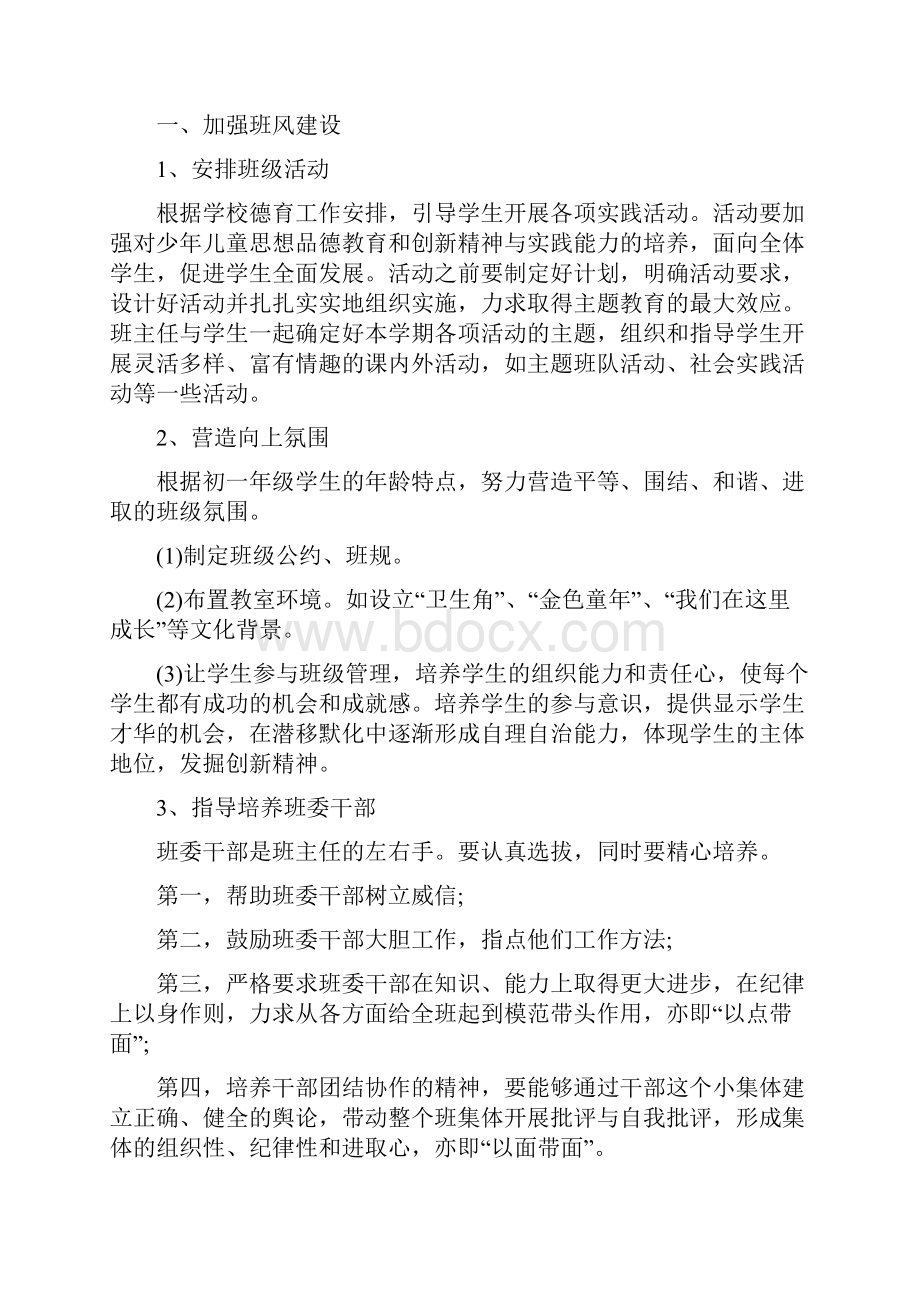 班主任德育工作计划与班主任教育教学管理计划6则汇编.docx_第3页