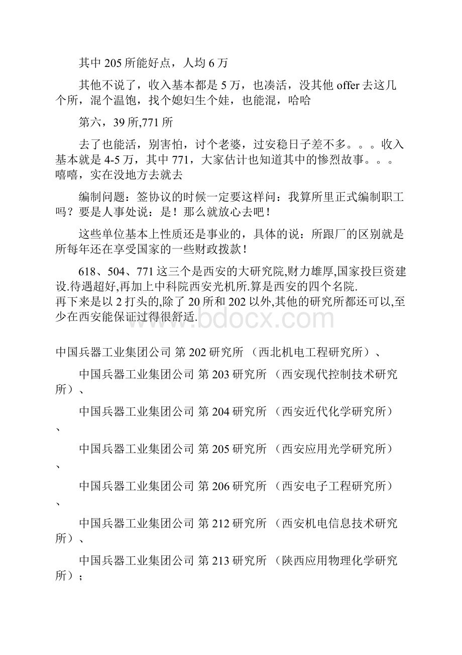 西安所有研究所和外资企业.docx_第2页