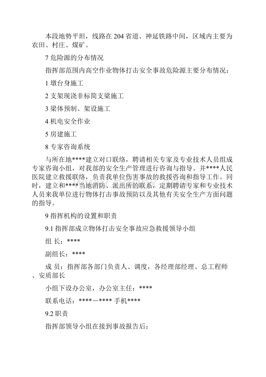 物体打击事故应急预案.docx_第2页