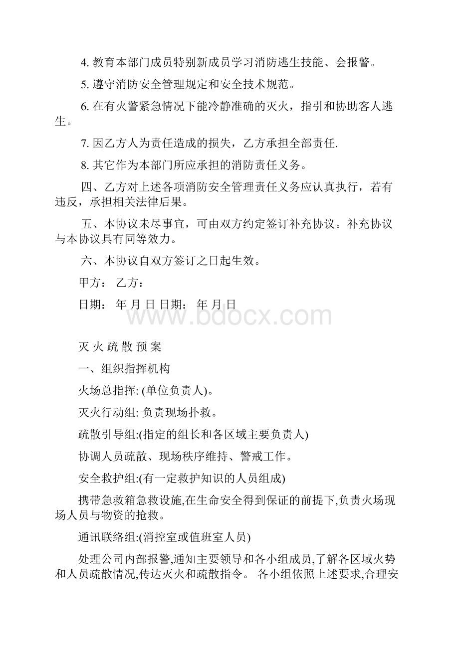 员工消防安全教育培训记录及其他消防文件.docx_第2页